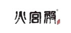 火宮殿