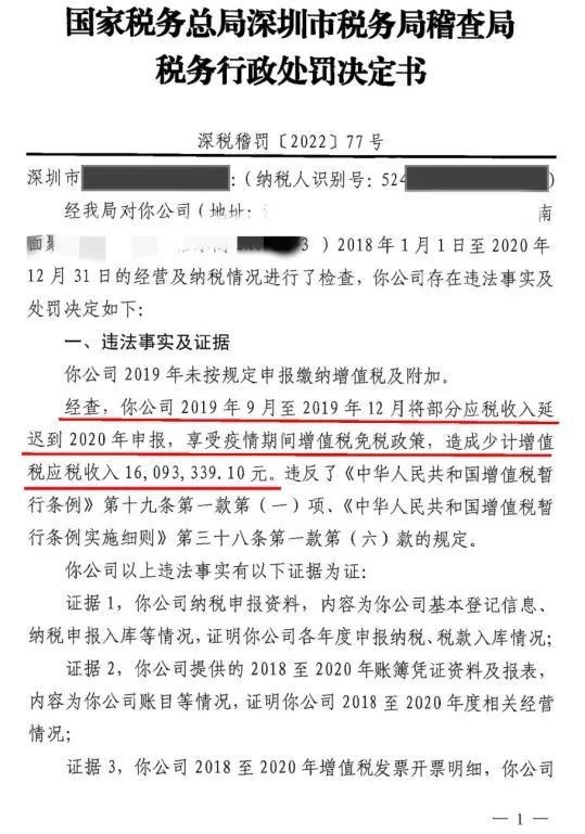 偷稅