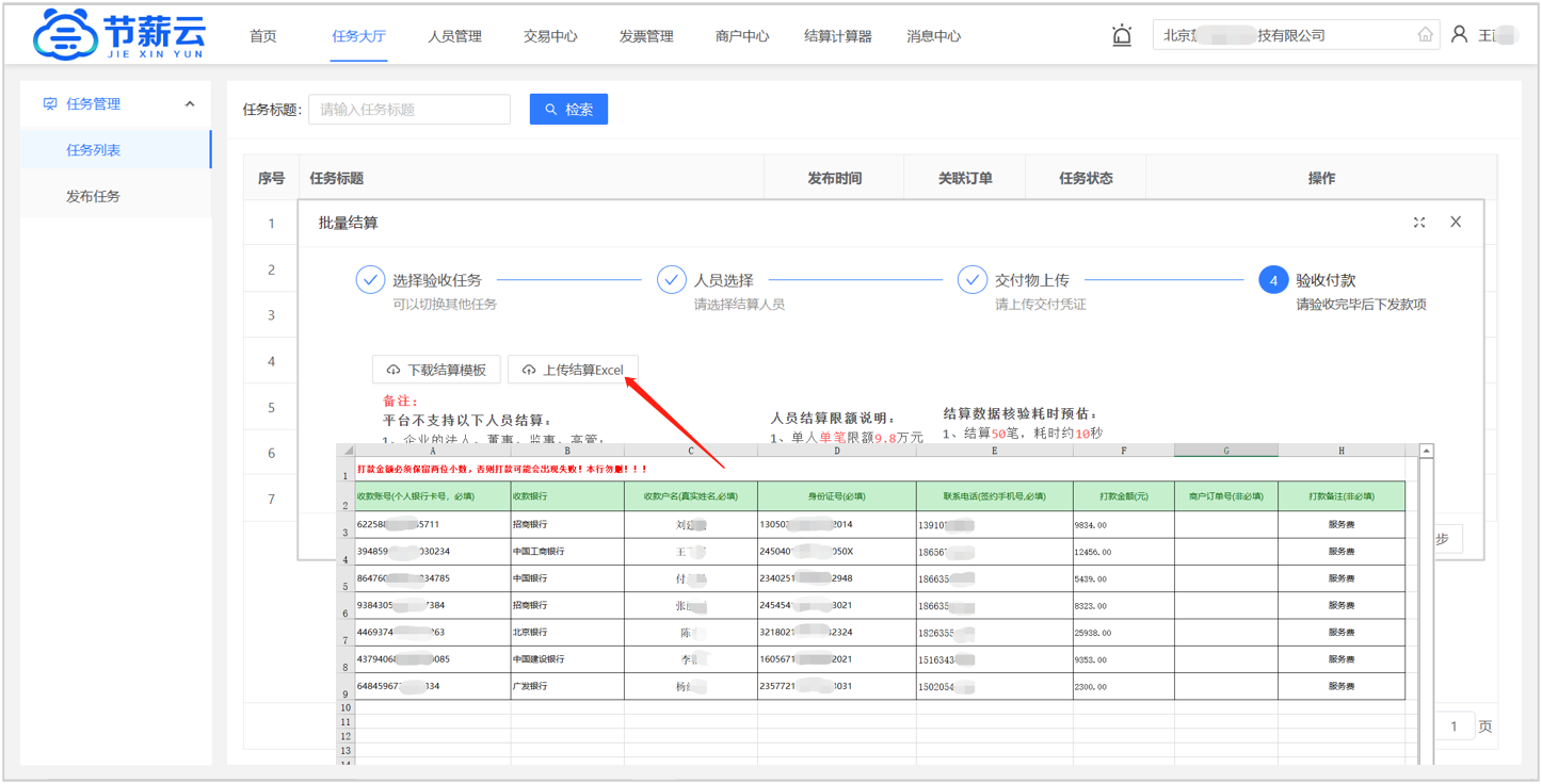 靈活用工如何發(fā)工資
