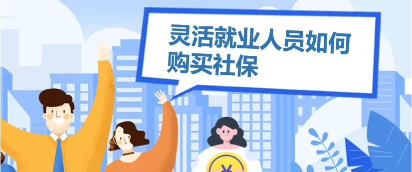 靈活用工如何規避社保