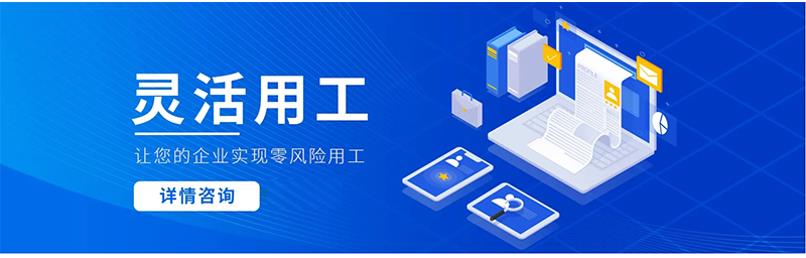什么是靈活用工平臺
