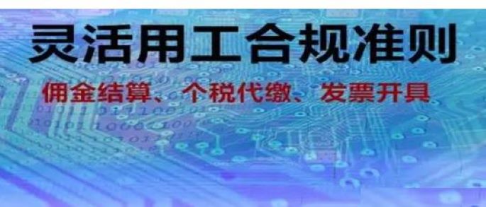 靈活用工平臺的稅務(wù)風(fēng)險(xiǎn)