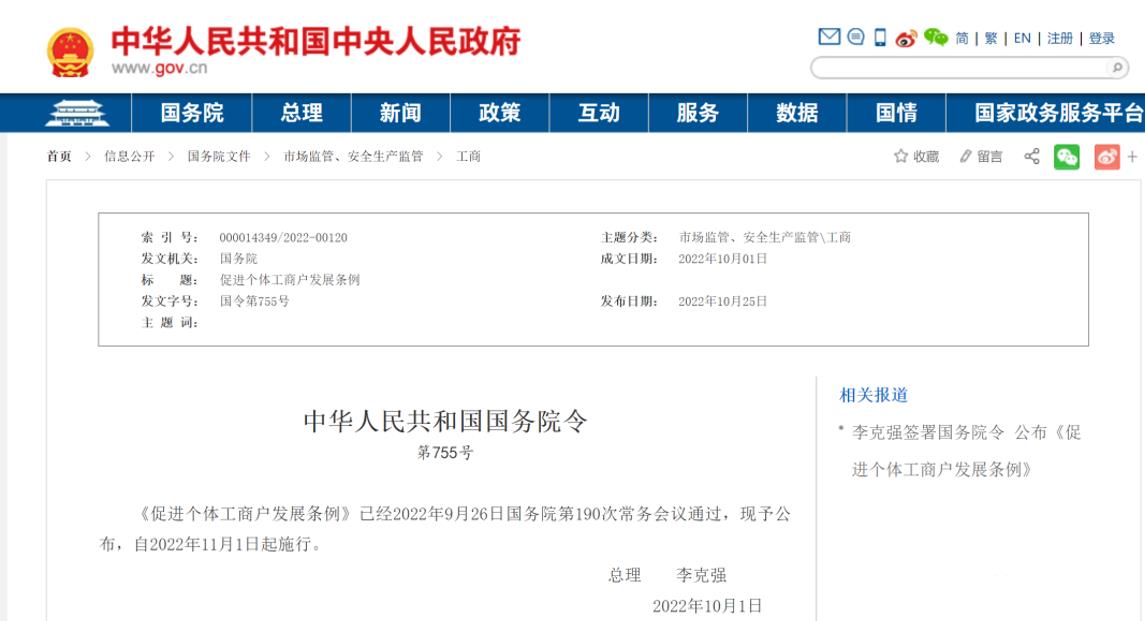 促進個體工商戶發(fā)展條例