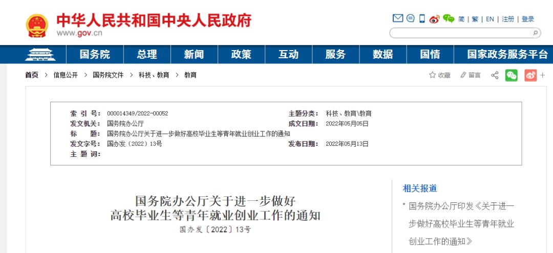 國務(wù)院辦公廳支持高校畢業(yè)生青年就業(yè)創(chuàng)業(yè)和靈活就業(yè)