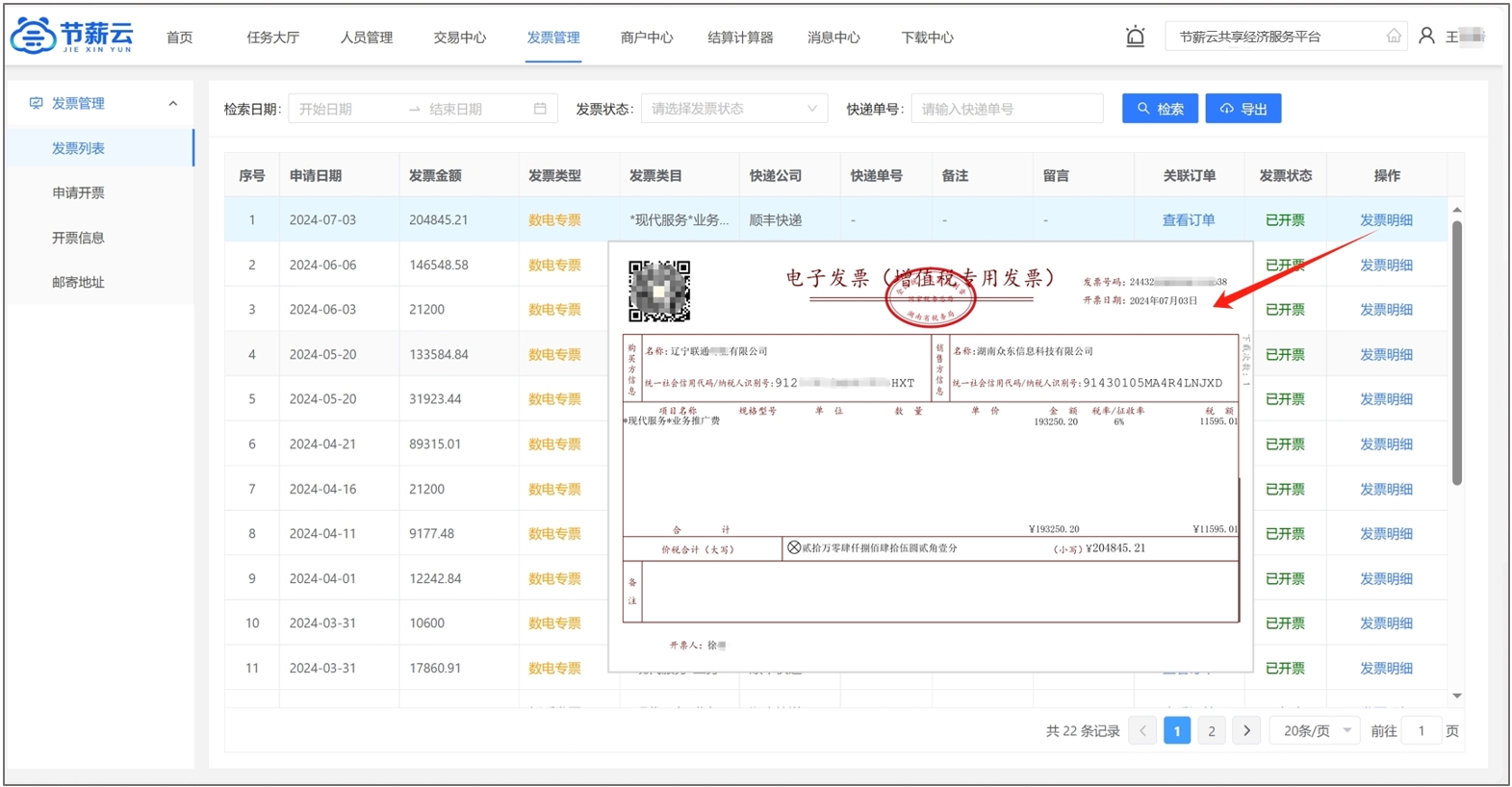 如何開發(fā)票3.png