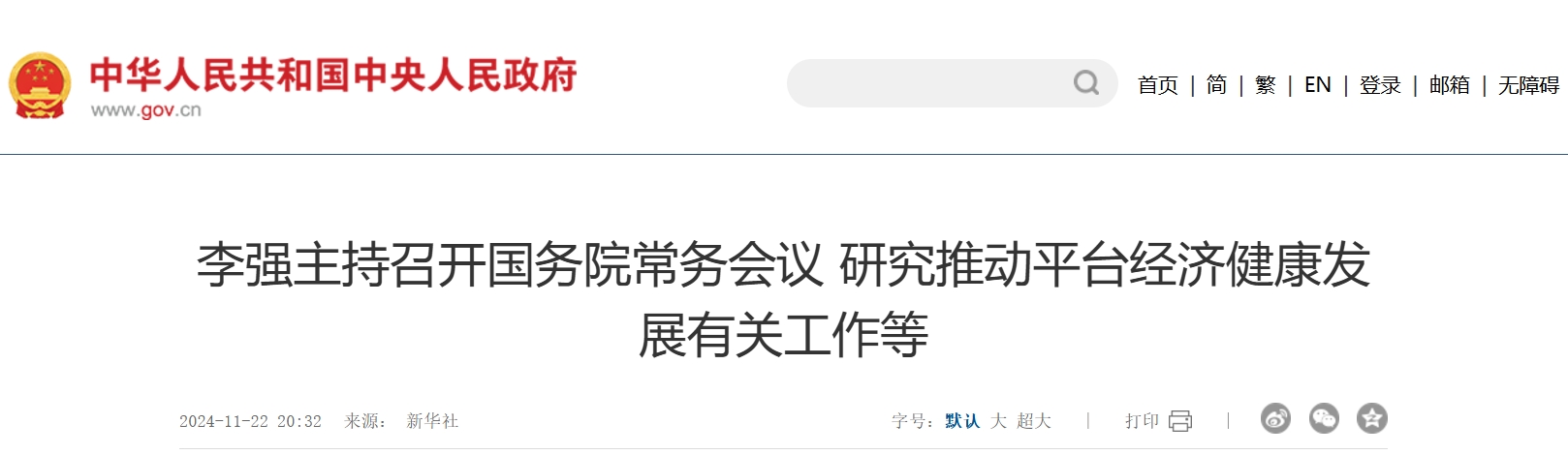 加大平臺經濟2.png